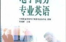 高校电子商务专业的作用