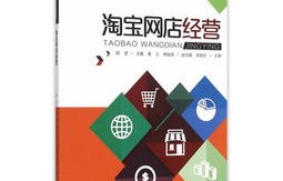 淘宝上卖电子商务专业