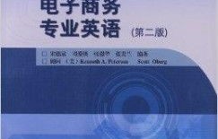 电子商务专业方面的书籍