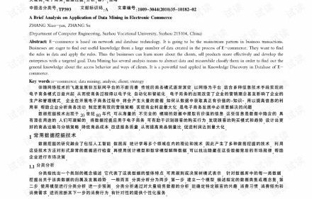 电子商务专业应用文