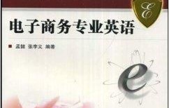 电子商务技术专业的书籍