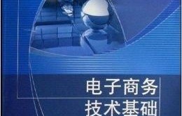 电子商务专业有几门课程