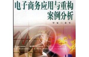 电子商务分析与应用专业