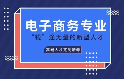 电子商务读博专业选择