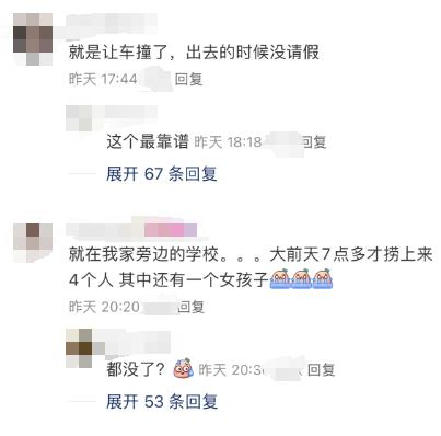 四位师生出车祸身亡？学校回应