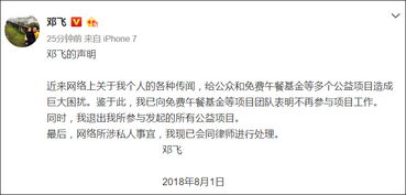 中国社会福利基金会发布辟谣声明