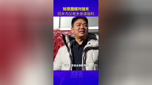 刘强东给父老乡亲的电动车到了