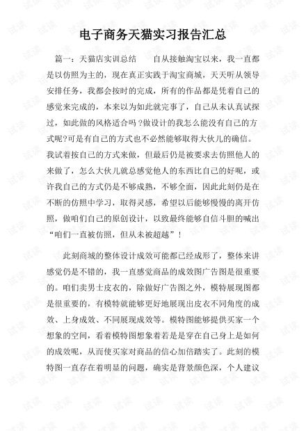 实习周报电子商务专业