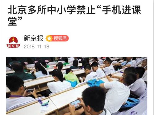 多地出台中小学手机禁令，呵护学生视力，重塑教育生态