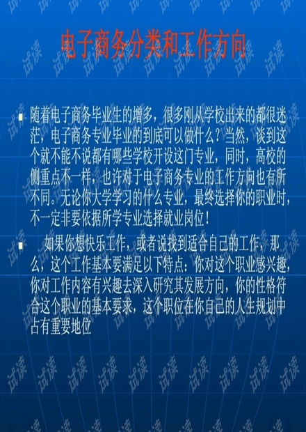 回访电子商务专业文案