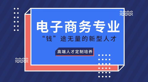 关于开设电子商务专业