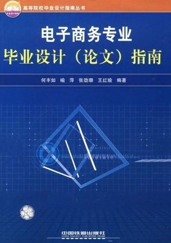 适应电子商务专业作文