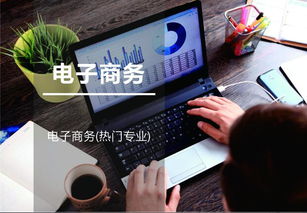 南昌电子商务升本专业